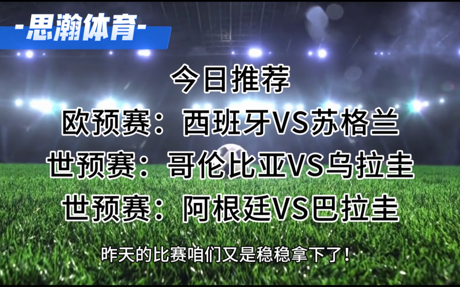 西班牙逼平阿根廷，瑞典不敌乌拉圭