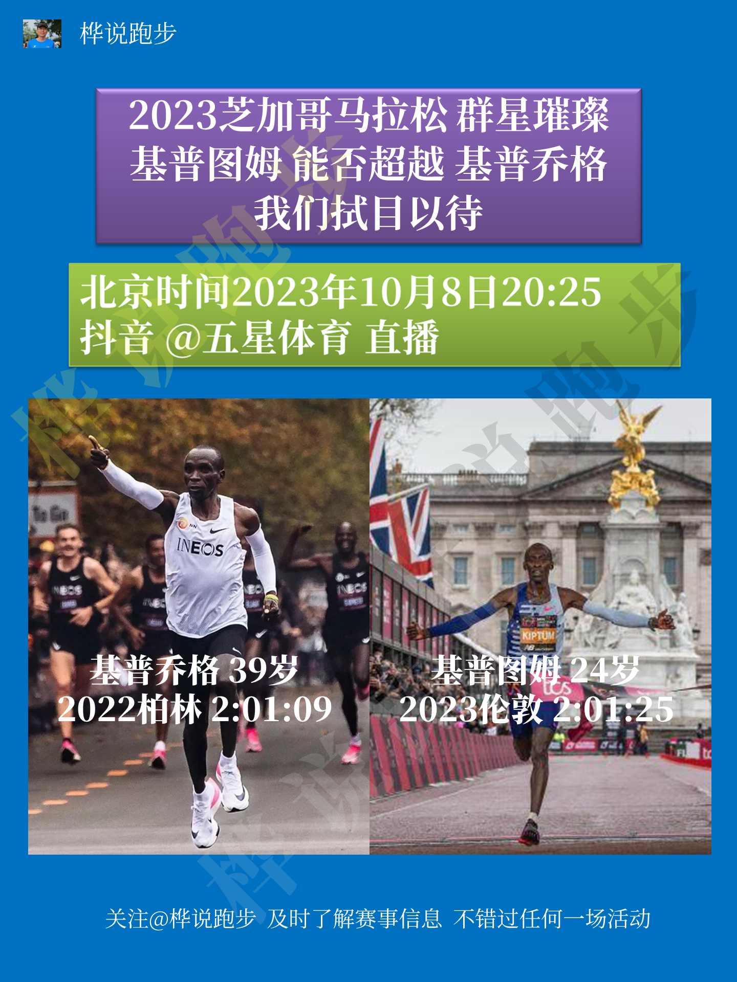 半决赛巅峰对决！基普乔格能否带领球队逆转获胜？的简单介绍